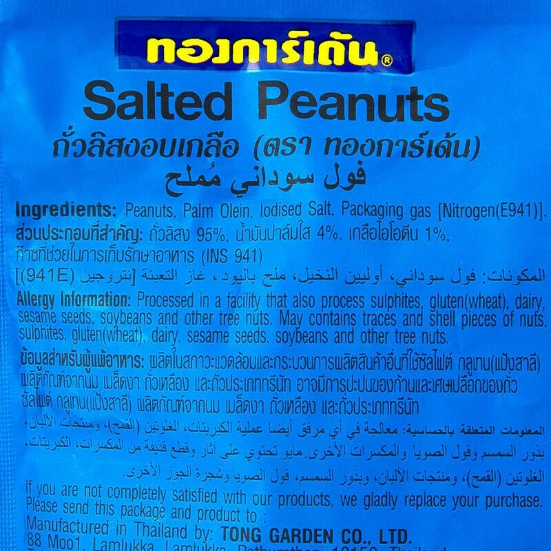 3x Tong Garden Peanut Baked Salt Delicious Natural Benefits Food Meticulous 400g gallery