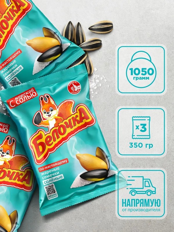 Roasted sunflower seeds with sea salt "Belochka" Premium, 350 g x 3 pcs, 1050 g gallery