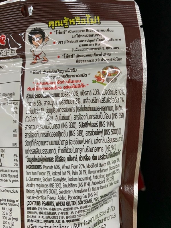 Koh-Kae Roasted Peanuts Tom Yum Flavor Snaks 180g. gallery