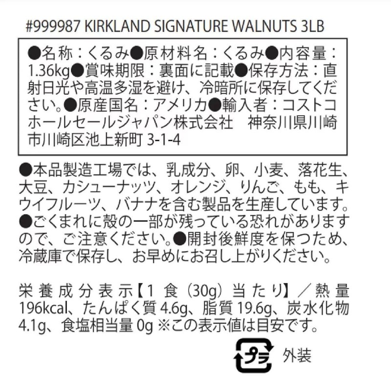 Kirkland Signature Nuts, Walnuts,48 Ounce gallery