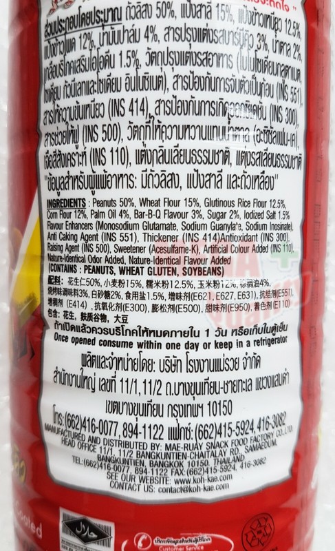 Koh-Kae Thai Peanuts Crispy Barbecue (Bar-B-Q) Flavour Coated Peanut Snacks 230g gallery