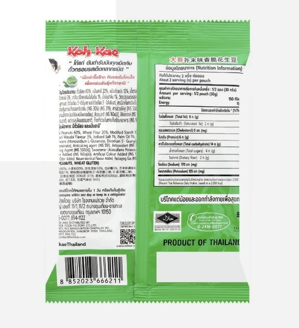 'Koh Kae' Nori Wasabi Roasted Peanuts Thai Snack 35g x6 gallery