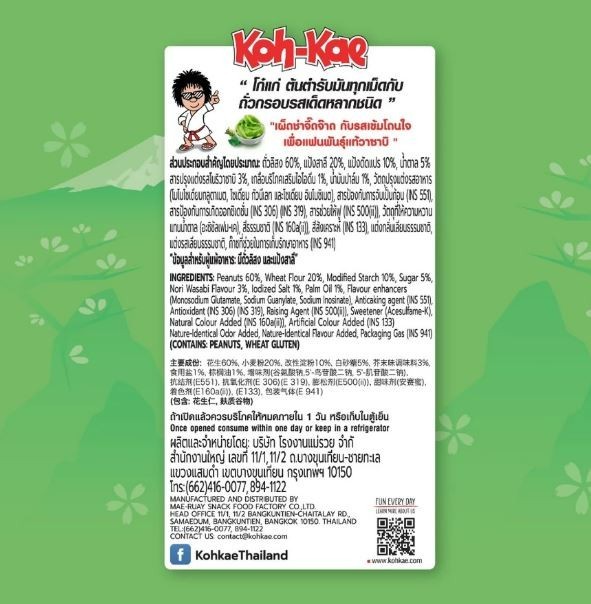 'Koh Kae' Nori Wasabi Roasted Peanuts Thai Snack 35g x6 gallery