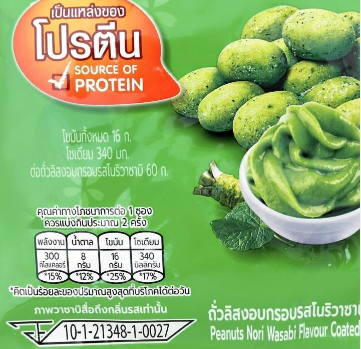 'Koh Kae' Nori Wasabi Roasted Peanuts Thai Snack 35g x6 gallery