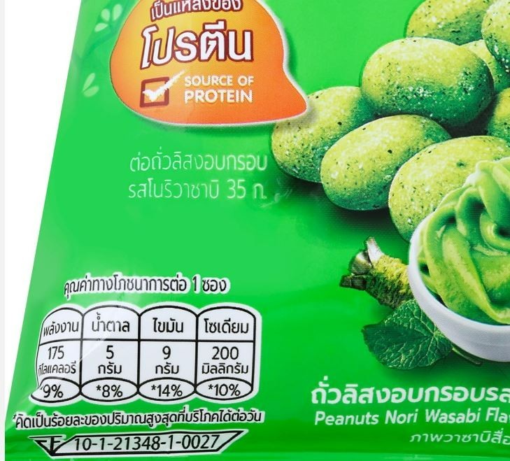'Koh Kae' Nori Wasabi Roasted Peanuts Thai Snack 35g x6 gallery