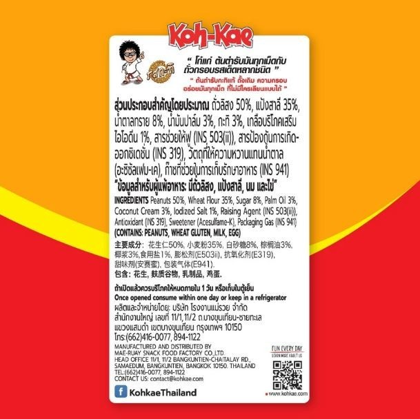 Koh Kae Coconut Milk Coated Roasted Peanuts Thai Snack 17g x12 gallery