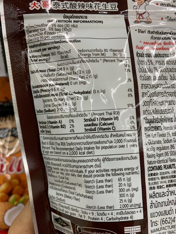 Koh-Kae Roasted Peanuts Tom Yum Flavor Snaks 180g. gallery