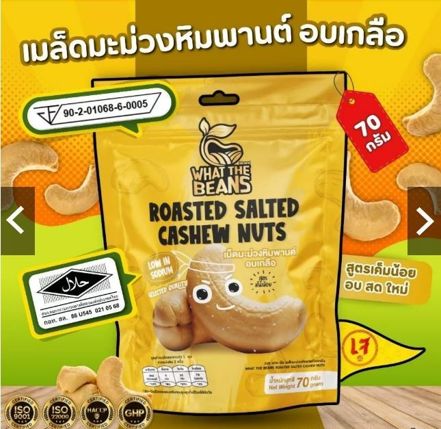 ‘What a Beans’ Roasted Salted Cashew Nuts Grade A Snack Buy 2 Get 1 Free 70g x3