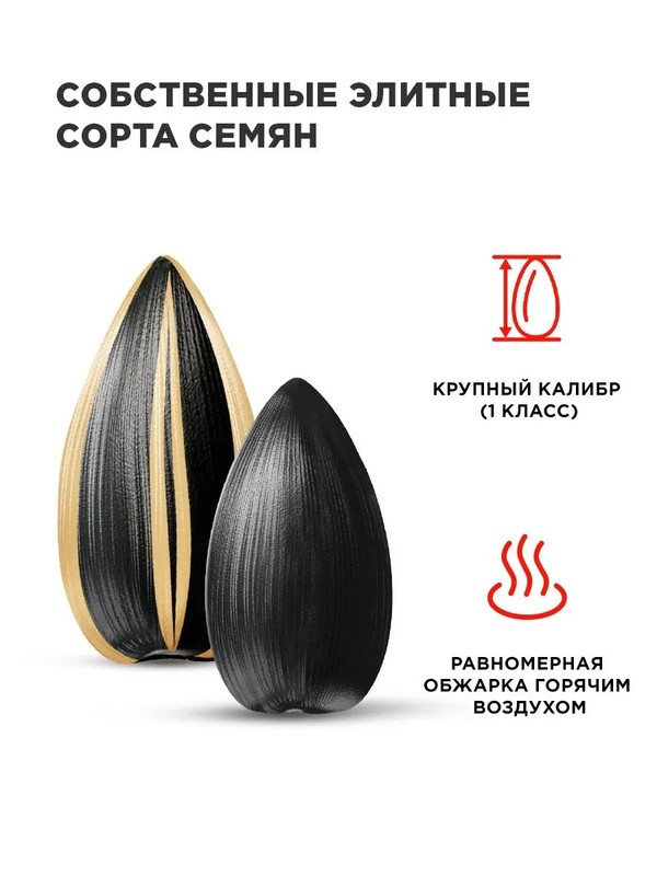 Roasted sunflower seeds with sea salt "Belochka" Premium, 350 g x 3 pcs, 1050 g gallery