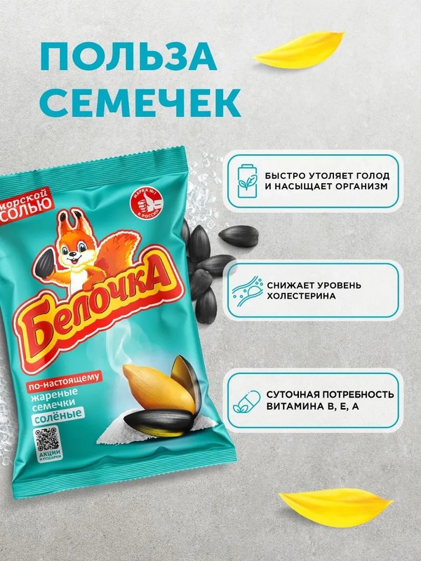Roasted sunflower seeds with sea salt "Belochka" Premium, 350 g x 3 pcs, 1050 g gallery