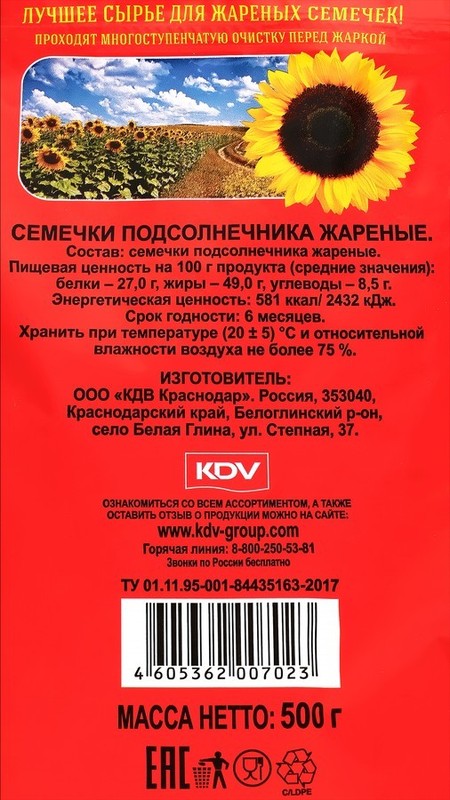 Russian/Slavic Бабкины Roasted Sunflower Seeds "Babkini", 500 g gallery