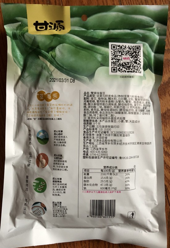 甘源蟹黄味蚕豆Crab Roe Flavor Broad Beans 285 g X 2 Bags 88 gallery