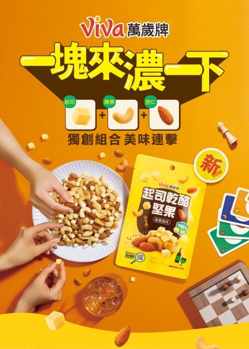 [VIVA] Cheese & Nut Mix 120g/pack 萬歲牌起司乾酪堅果系(椒鹽風味) gallery