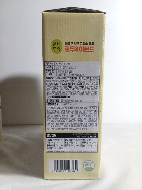 Korean Yonsei SoyMilk High Calcium Walnut and Almond 1 Box (190 ml × 16 Pack) gallery
