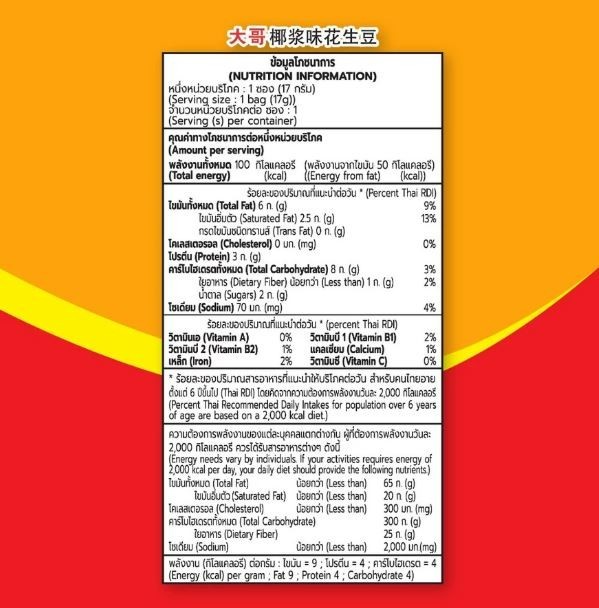 Koh Kae Coconut Milk Coated Roasted Peanuts Thai Snack 17g x12 gallery