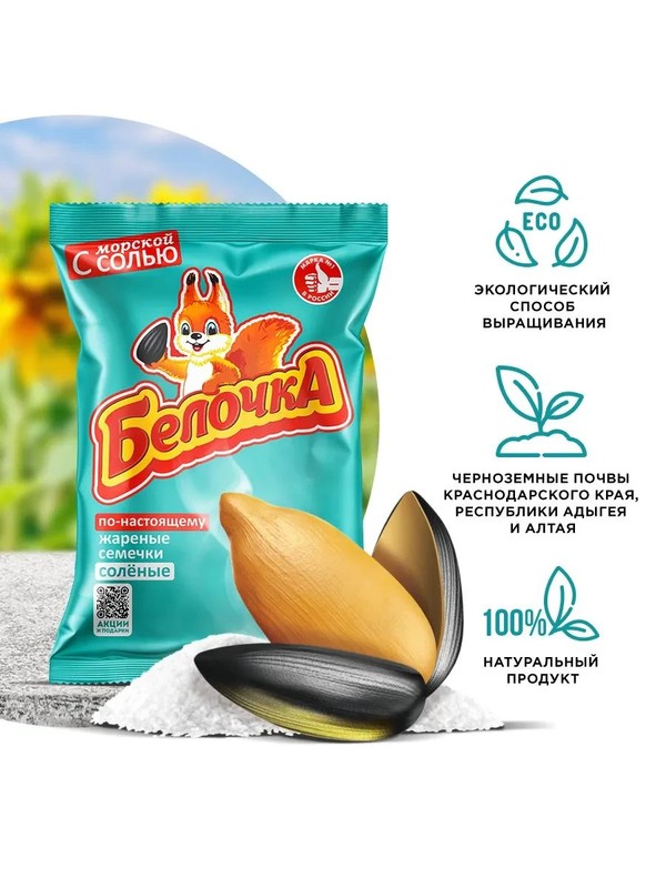 Roasted sunflower seeds with sea salt "Belochka" Premium, 350 g x 3 pcs, 1050 g gallery