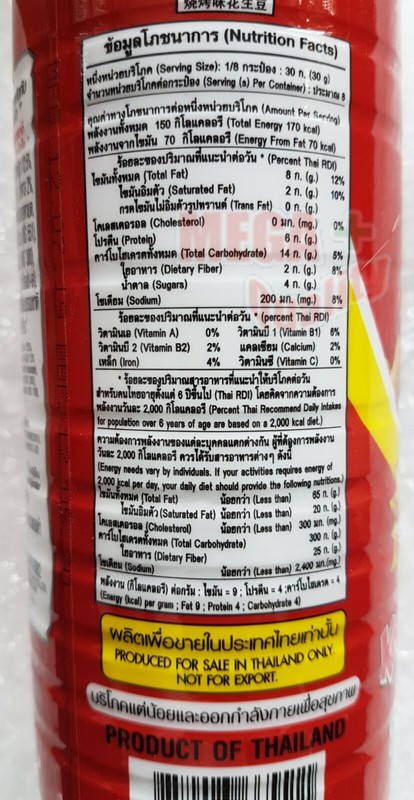Koh-Kae Thai Peanuts Crispy Barbecue (Bar-B-Q) Flavour Coated Peanut Snacks 230g gallery