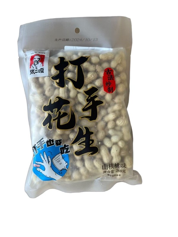 3 bags Arga Roasted Smoked In-Shell Peanuts 228g (0.5lb) /bag gallery