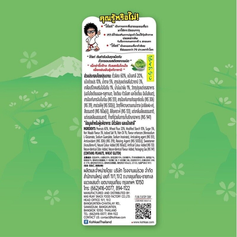 6 x Koh Kae Peanuts Nori Wasabi Flavor Coated Picnic Party Camp Thai Snack 160 g gallery