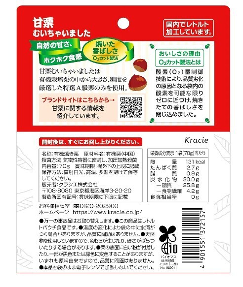 Kracie Foods Peeled Sweet Chestnuts 70g x 12【クラシエフーズ 甘栗むいちゃいました70g×12袋】 gallery